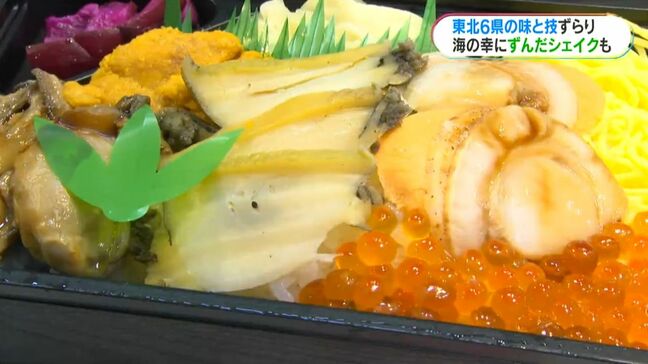 岩手のアワビや山形のサクランボ、宮城のずんだ餅も…東北の魅力たっぷり「東北6県味と技展」12日から　鹿児島市|TBS NEWS DIG