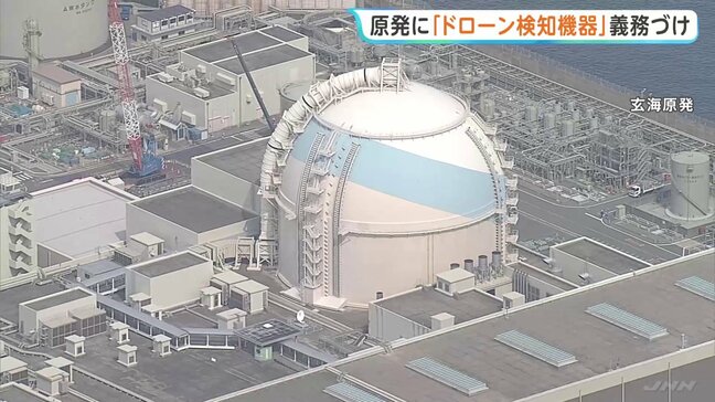 テロ対策で原子力施設へのドローン検知機設置を義務化 去夏には玄海原発上空でドローンとみられる「3つの光」の目撃も 原子力規制委員会|TBS NEWS DIG