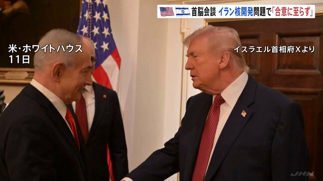 「具体的な合意には至らなかった」トランプ大統領がネタニヤフ首相と首脳会談 イラン核開発問題めぐり|TBS NEWS DIG