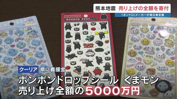 10万枚が即日完売！「くまモン」×超人気シールがコラボ！ 売上全額で熊本の被災地を支援|TBS NEWS DIG