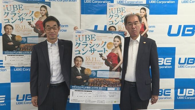 UBEクラシックコンサート10月11日に開催　世界で活躍のソリスト服部百音さんも演奏披露　山口・宇部|TBS NEWS DIG