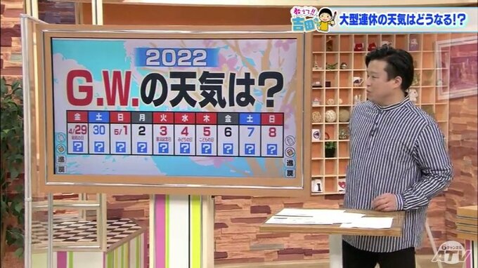 2022年のGW　青森のお出かけに傘は必要？教えて　吉田さん　|　青森のニュース│ATV NEWS│青森テレビ