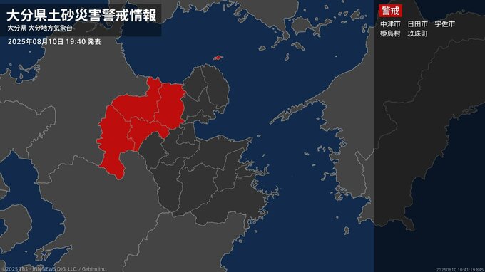 【土砂災害警戒情報】大分県・日田市、宇佐市、玖珠町に発表 10日19:40時点|TBS NEWS DIG