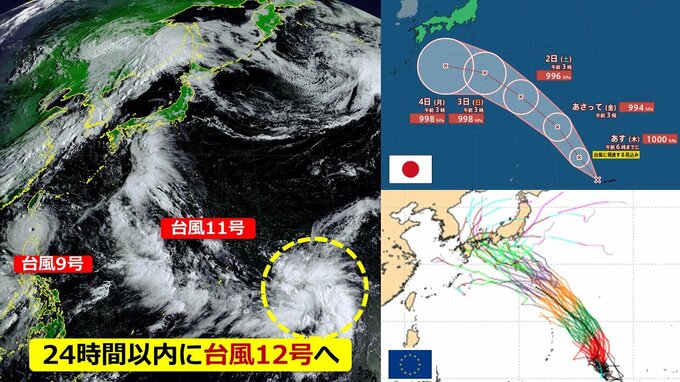 【台風情報】24時間以内に台風12号発生で再び “トリプル台風”へ　日本列島に向かって北上のおそれ　気象庁＆欧米など海外10日先までの進路予想|TBS NEWS DIG