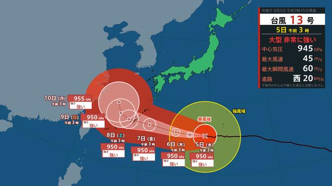 【ダブル台風】非常に強い13号(ドルフィン)沖縄直撃へ　進路を“直角”に変え北上予想、九州が「危険半円」に入るおそれ　南シナ海では台風14号(クジラ)も発生【5日午前6時現在】|TBS NEWS DIG