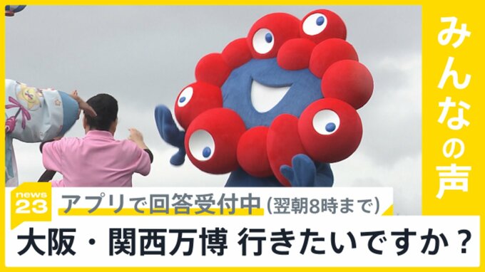 大阪・関西万博に行きたいですか？ 2度目の会場建設費増額で最大2350億円に【news23】|TBS NEWS DIG
