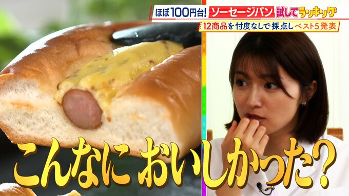 ひたすら試してランキング『ソーセージパン』“日本独自の進化”果たした国民食　もっちり食感のパンにプロも「クオリティがやばい」とうなった第1位は味もコスパも申し分なし！【MBSサタプラ】　|　MBSニュース | 関西の最新ニュースを分かりやすく。