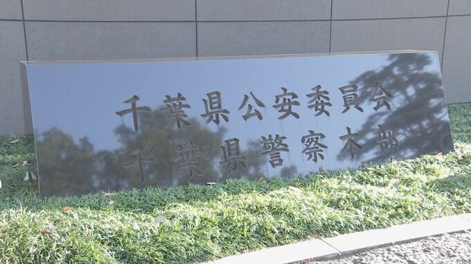 千葉・銚子市の職員が道路工事の入札情報を漏らしたか　職員ら6人を書類送検|TBS NEWS DIG