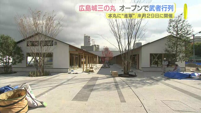 甲冑姿の武者行列が広島城の本丸に“進軍”　「三の丸」オープンにあわせて猛者たちが闊歩　城下の魅力を発信へ|TBS NEWS DIG