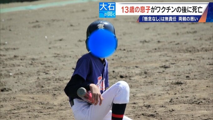 13歳息子が新型コロナワクチン接種後に死亡 両親を再び取材 救済認定されたが｢怒りしかない｣ 国は“重大な懸念なし”|TBS NEWS DIG