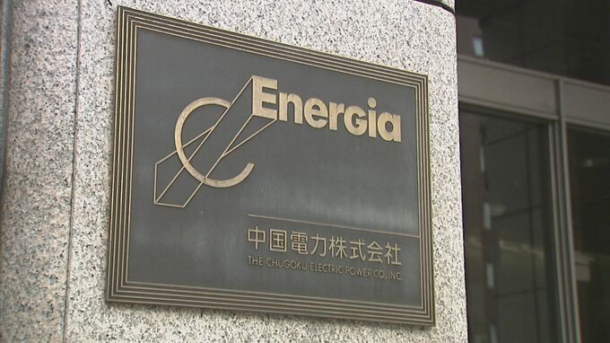 カルテルで「中国電力」などに約1010億円の課徴金納付命じる…公正取引委員会　|　BSSニュース | BSS山陰放送