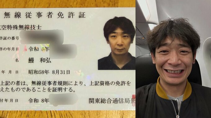 【 銀シャリ・鰻 】 「これで小型飛行機に1人で乗る資格を得ました」　航空特殊無線技士に合格を報告も…珍しい苗字に「本名です」「1万回は言ってる」|TBS NEWS DIG