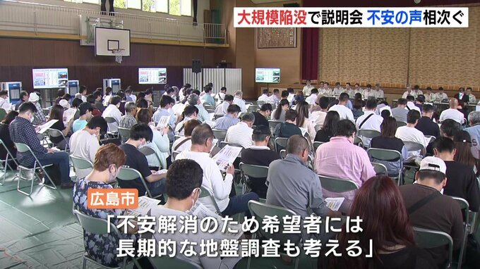 「解体や建て替えが必要な場合も」広島市の大規模陥没　説明会で住民から不安の声相次ぐ|TBS NEWS DIG
