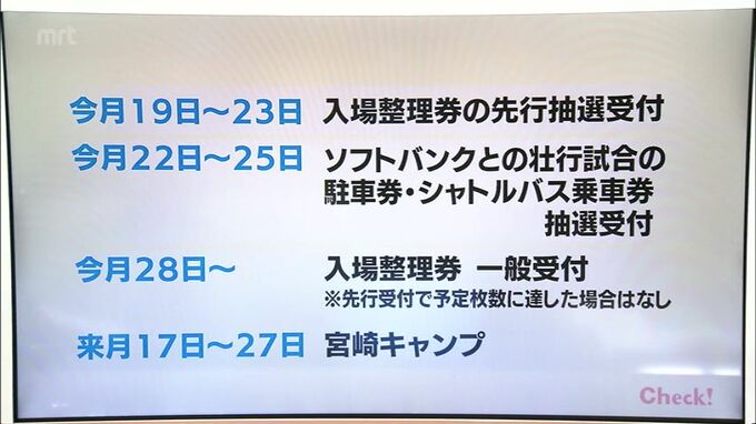 「侍ジャパン」宮崎キャンプを見学するには?整理券抽選などのスケジュール　|　MRTニュース ｜ ＭＲＴ宮崎放送