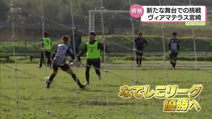 プロリーグ参入へ「なでしこリーグ2部」優勝目指す　ヴィアマテラス宮崎　3年目の挑戦|TBS NEWS DIG