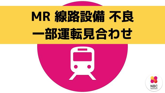 【鉄道情報】MR松浦鉄道で一部運転見合わせ　伊万里駅構内で線路設備不良が発生（午後4時50分更新）|TBS NEWS DIG