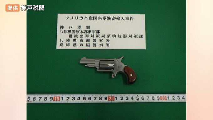引っ越し荷物に拳銃を紛れ込ませ密輸 拳銃1丁を3つに分解も アメリカ国籍の男(53)を検察庁に告発|TBS NEWS DIG