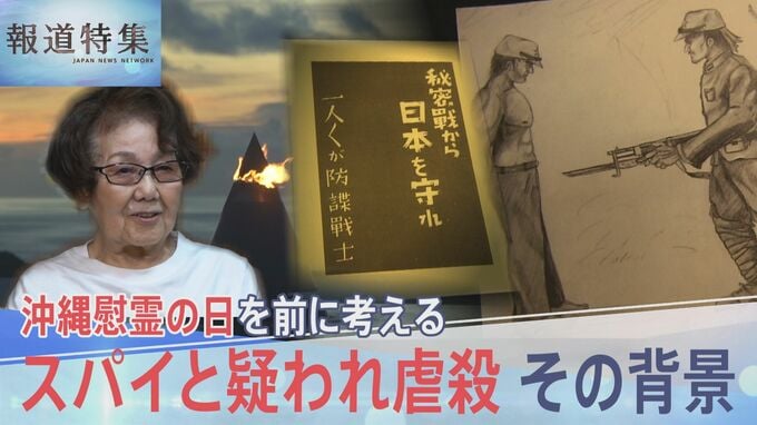 「沖縄人はみんなスパイ」なぜ守るはずの日本兵が住民を手にかけたのか【報道特集】|TBS NEWS DIG