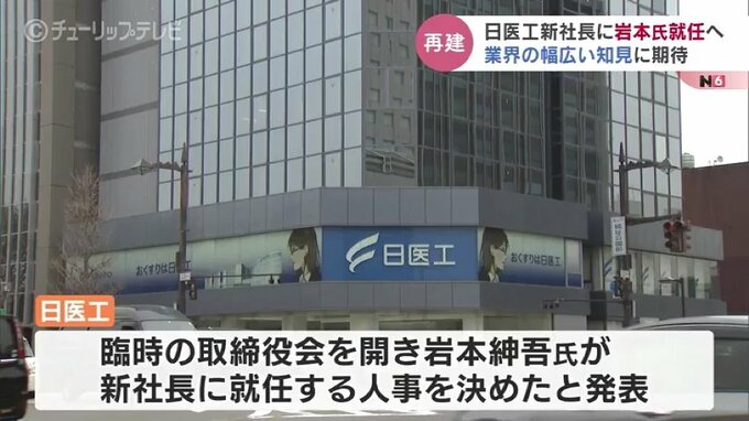 後発医薬品 日医工 新社長に岩本紳吾氏（62）就任へ　先月までは外資系医薬品メーカー社長　富山　|　富山のニュース｜天気・防災｜チューリップテレビ