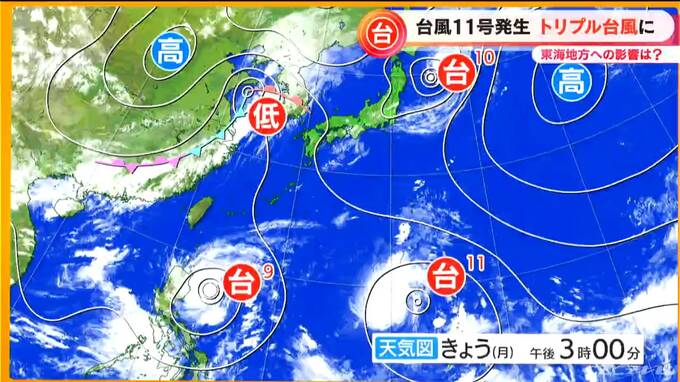 【台風情報】“トリプル台風” 発生　11号は強い勢力まで発達する可能性も「本州への影響は比較的小さい」？ 気になる雨雲の動きは？気象予報士解説|TBS NEWS DIG