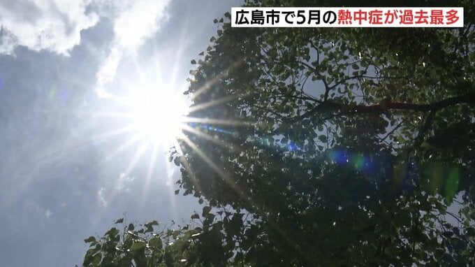 ５月の熱中症搬送者が過去最多　観測史上最高気温が要因か　広島市|TBS NEWS DIG