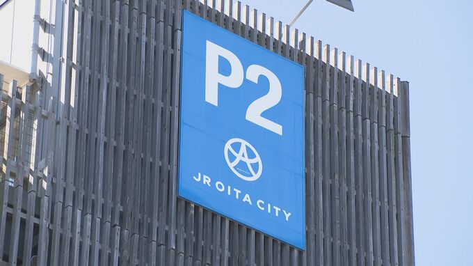 JRおおいたシティの駐車場料金、全日「30分200円」に統一へ　9月4日から値上げ　|　大分のニュース｜OBS NEWS｜大分放送