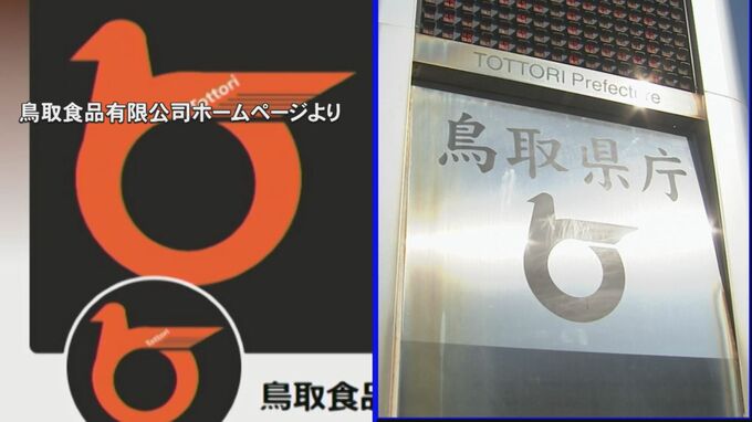 鳥取県章とほぼ同じマークが中国・香港のインターネット販売サイトで無断使用　鳥取県マークの使用中止を求める方針|TBS NEWS DIG