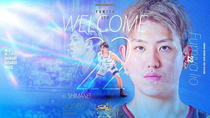 バスケットボールB1・島根スサノオマジック、今シーズン、大阪エヴェッサ所属の飯尾文哉選手と契約合意　高校時代にはU18日本代表選出の経歴も|TBS NEWS DIG