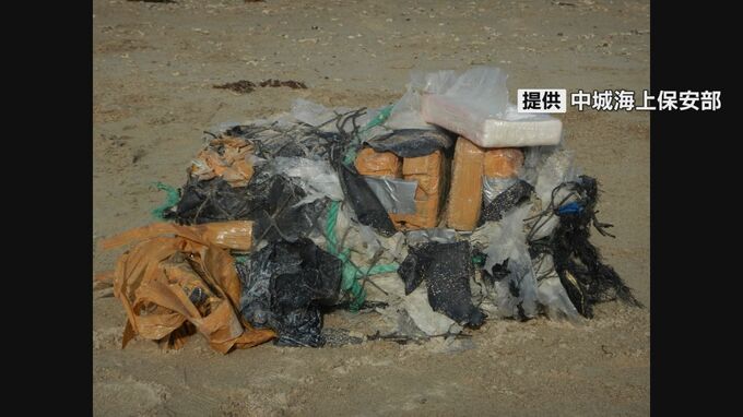 末端価格4億3200万円、漂着したビニールに梱包された18キロのコカイン　容疑者不詳のまま書類送検　|　沖縄のニュース｜RBC 琉球放送