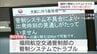 航空交通管制システムでトラブル　宮崎空港でも欠航・遅延相次ぐ　|　MRTニュース ｜ ＭＲＴ宮崎放送