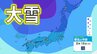 【大雪情報】強烈寒波で『警報級の大雪』の可能性　24時間で最大70センチ降雪予想　関東、北陸、東海、近畿、中国、四国、九州などは『かなりの低温』【雪のシミュレーション】　|　愛媛のニュース - Nスタえひめ｜あいテレビは6チャンネル