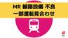 【鉄道情報】MR松浦鉄道で一部運転見合わせ　伊万里駅構内で線路設備不良が発生（午後4時50分更新）　|　長崎のニュース | 天気 | NBC長崎放送