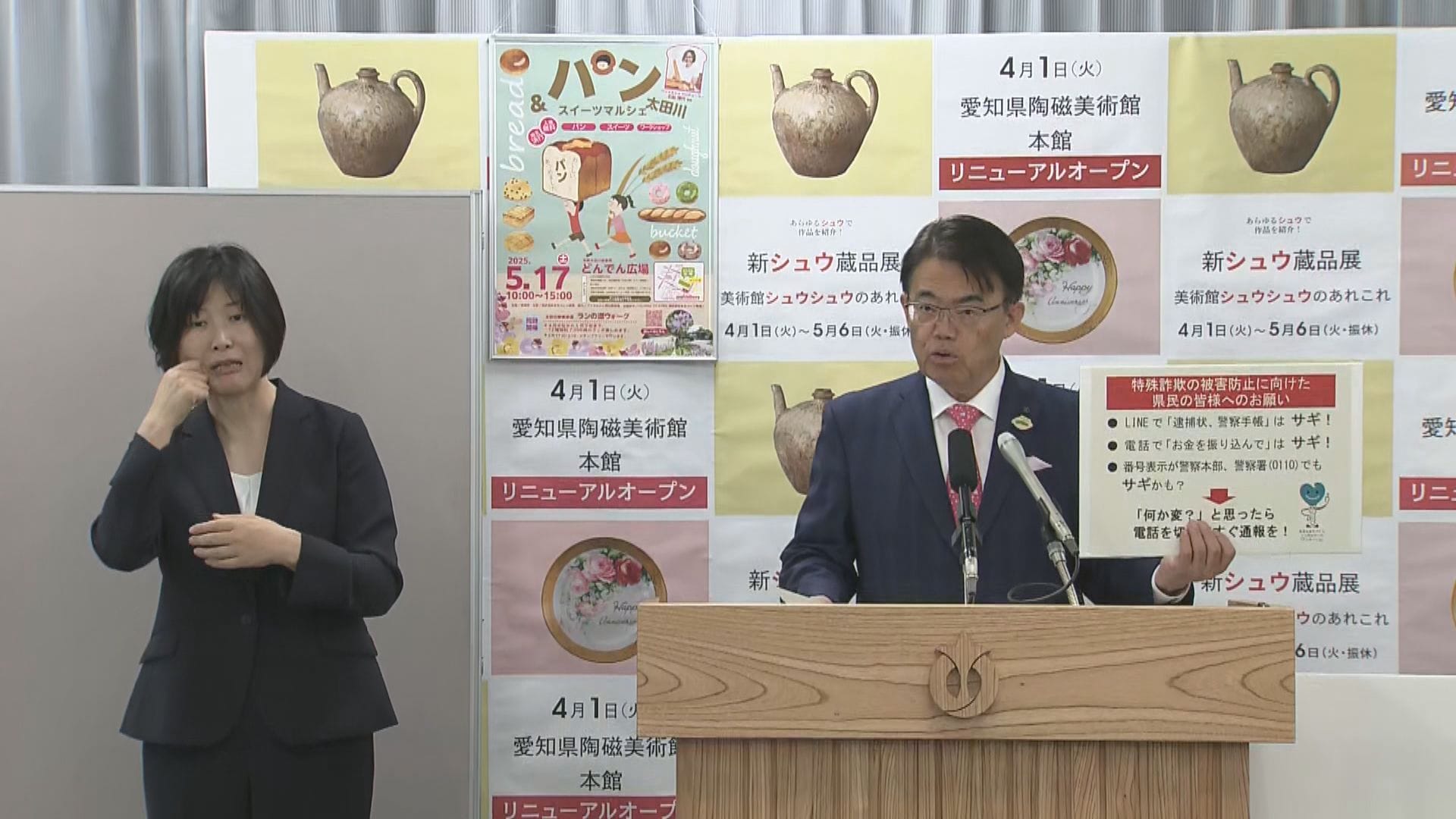 大村知事が急増する特殊詐欺被害に注意を呼びかけ　｢誰もがターゲットになる可能性｣　ことしの被害額は既に約13億6000万円　愛知