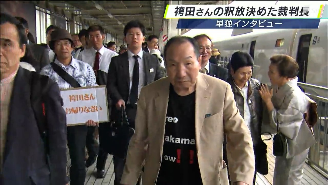 死刑というものを背負わせてきた証拠はこんなもの」袴田巖さんの釈放を