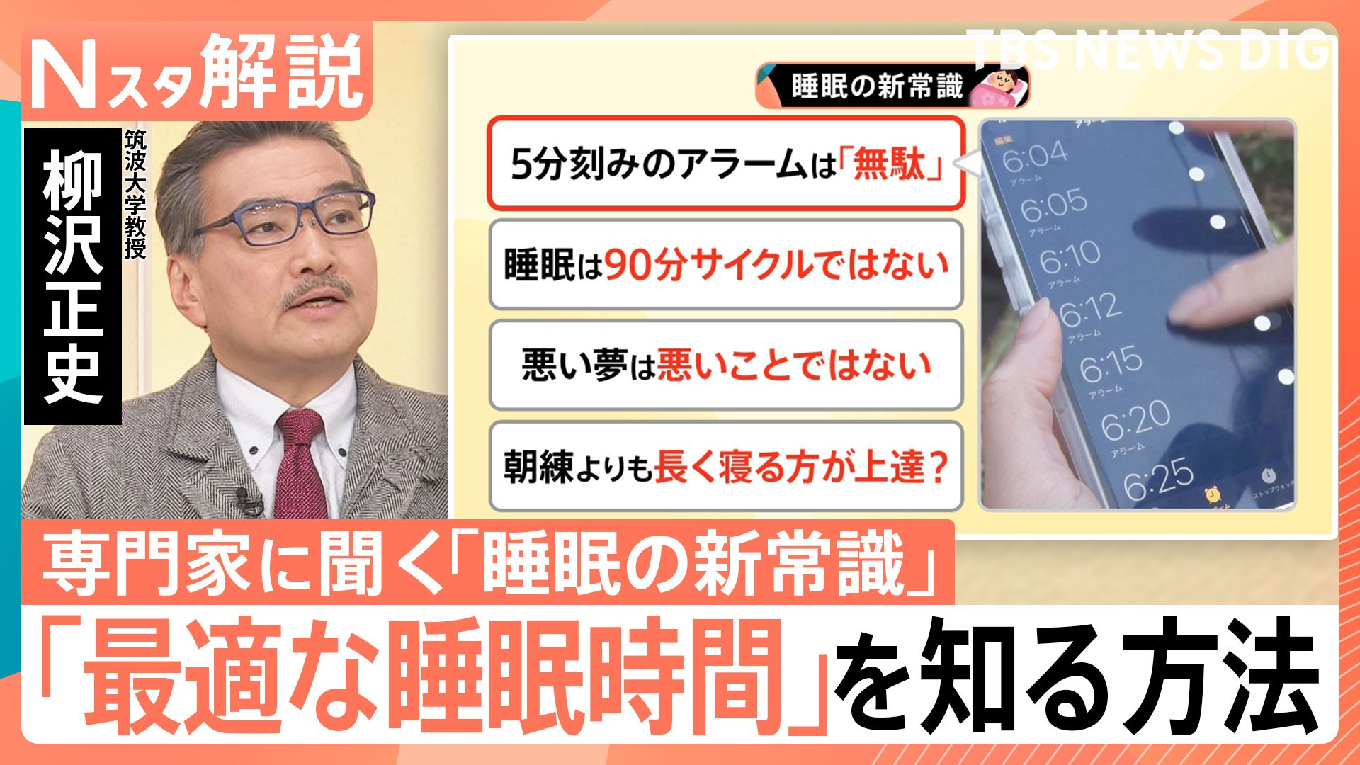 睡眠の新常識】“休日寝だめ”は逆効果…社会的時差ボケ＝酒に酔った状態