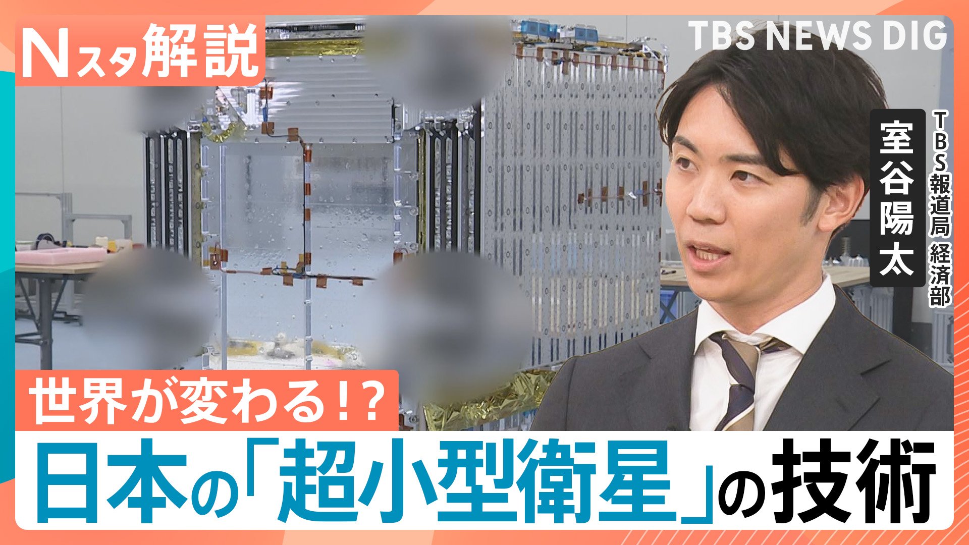 政府も投資】日本の「衛星」で世界が変わる！？宇宙ベンチャー