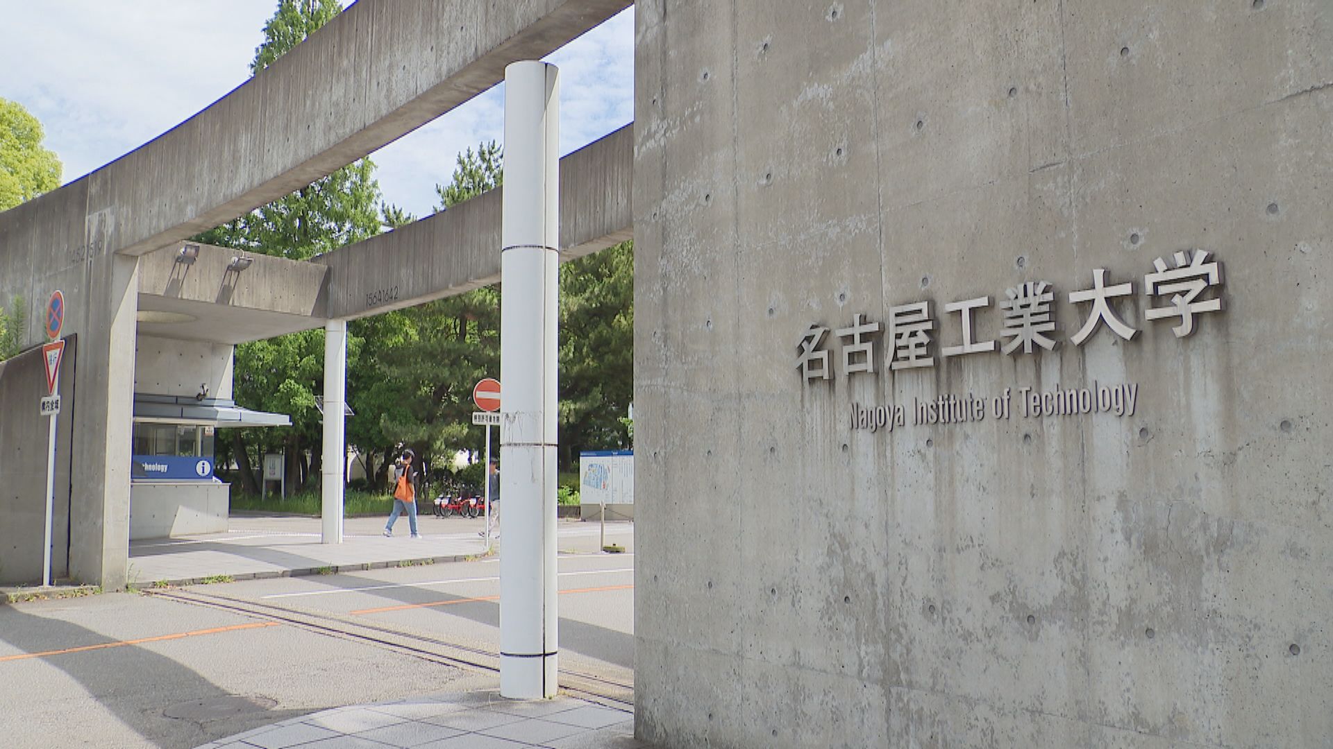 名古屋工業大学の入学試験で2科目出題ミス 受験者全員「正解扱い」で