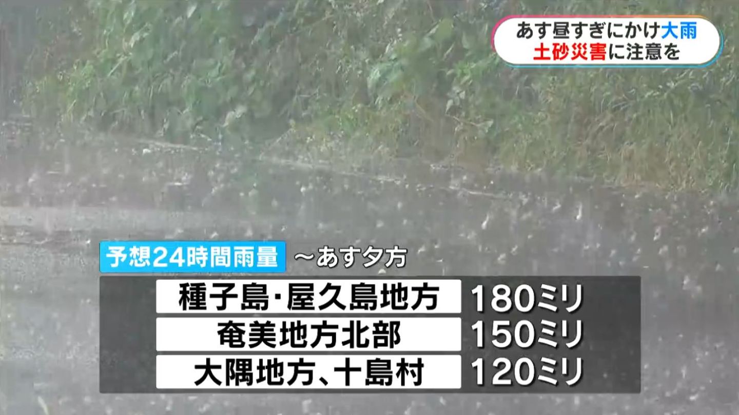 鹿児島県内12日昼すぎにかけ警報級の大雨おそれ 地震が続く十島村も