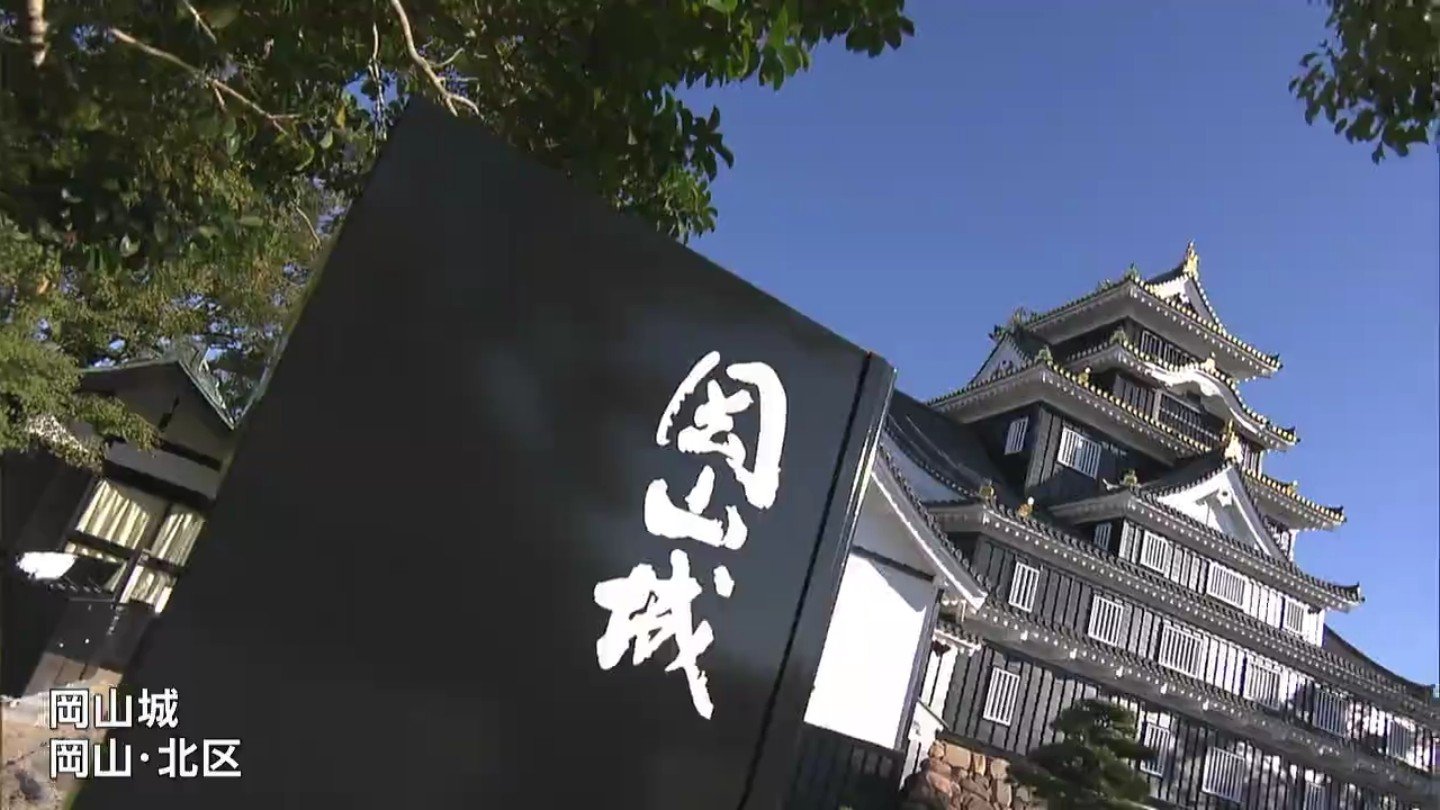岡山の歴史 2 01-00 令和の大改修】岡山城リニューアル「歴史を伝える城、集う城」の全貌