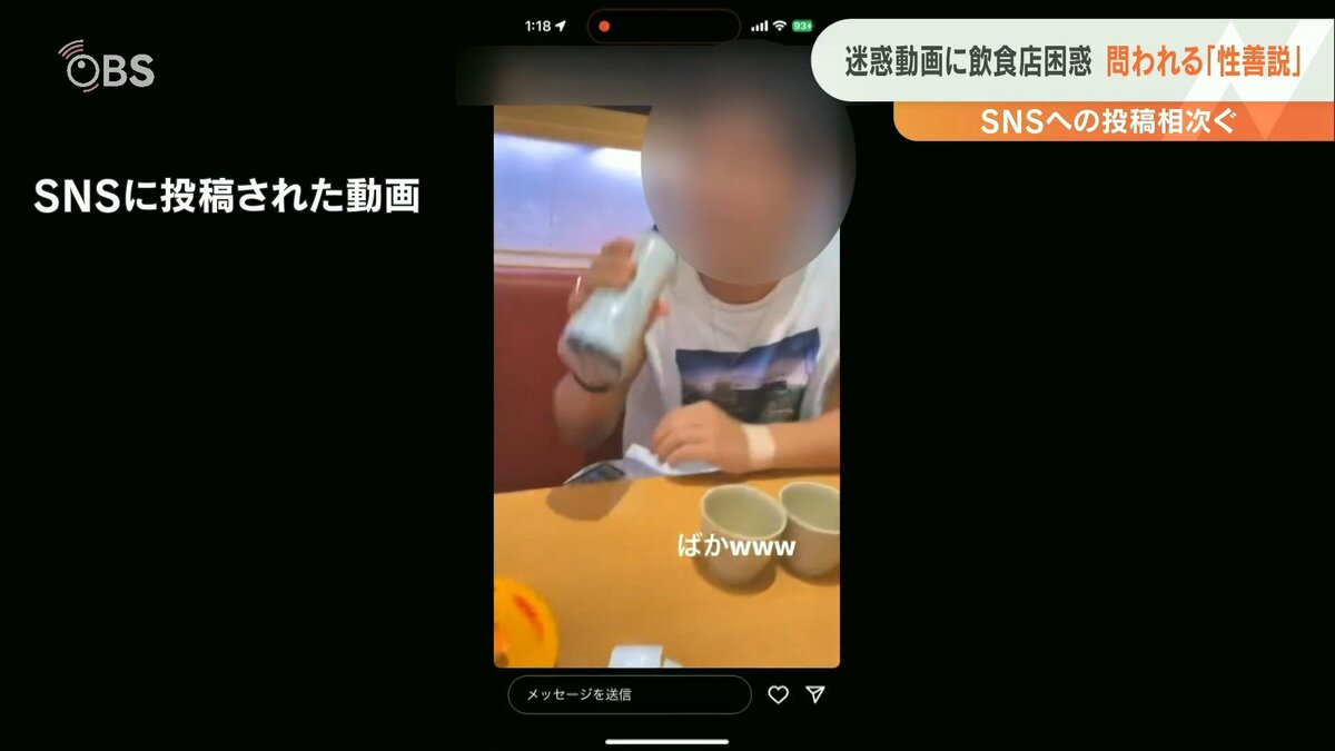 飲食店 迷惑動画 裁判 結果