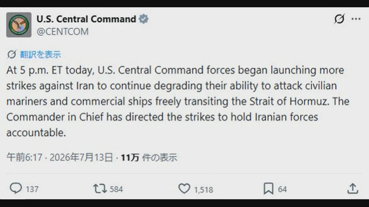 【速報】アメリカ中央軍 イランに対する新たな攻撃を開始 SNSで発表 | TBS NEWS DIG (1ページ)