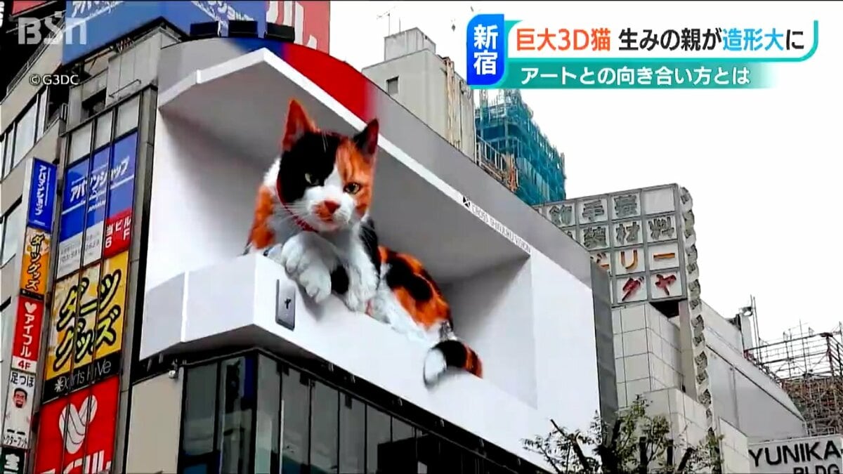 新宿名所の“3D巨大ネコ”生みの親が着任「ここにしかない“特殊なもの