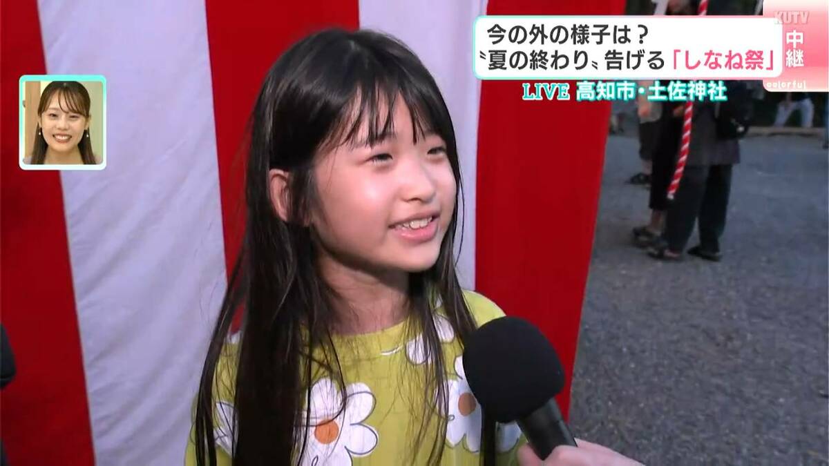【中継】宿題は終わった？祭りに来た子どもに聞いてみると…土佐の三大祭り「しなね祭」