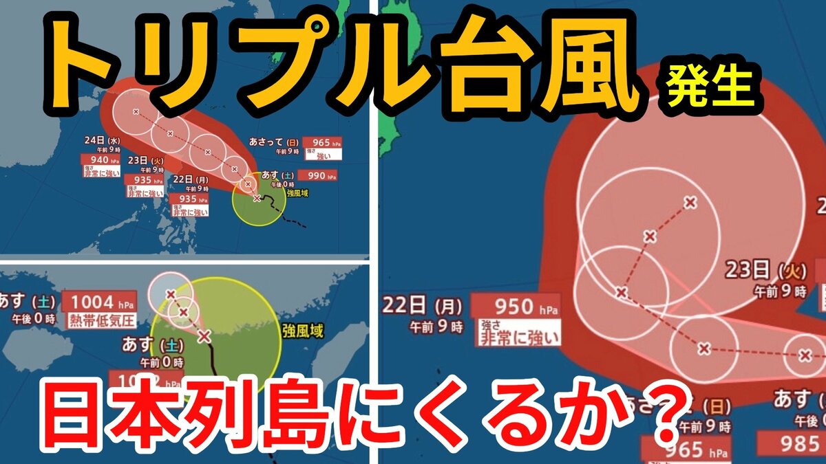 【トリプル台風発生】「台風のたまご」熱帯低気圧が「台風17号」「台風18号」「台風19号」に発達　日本列島には来る？16日間の天気シミュレーション【気象庁 台風情報・19日午後1時20分発表】