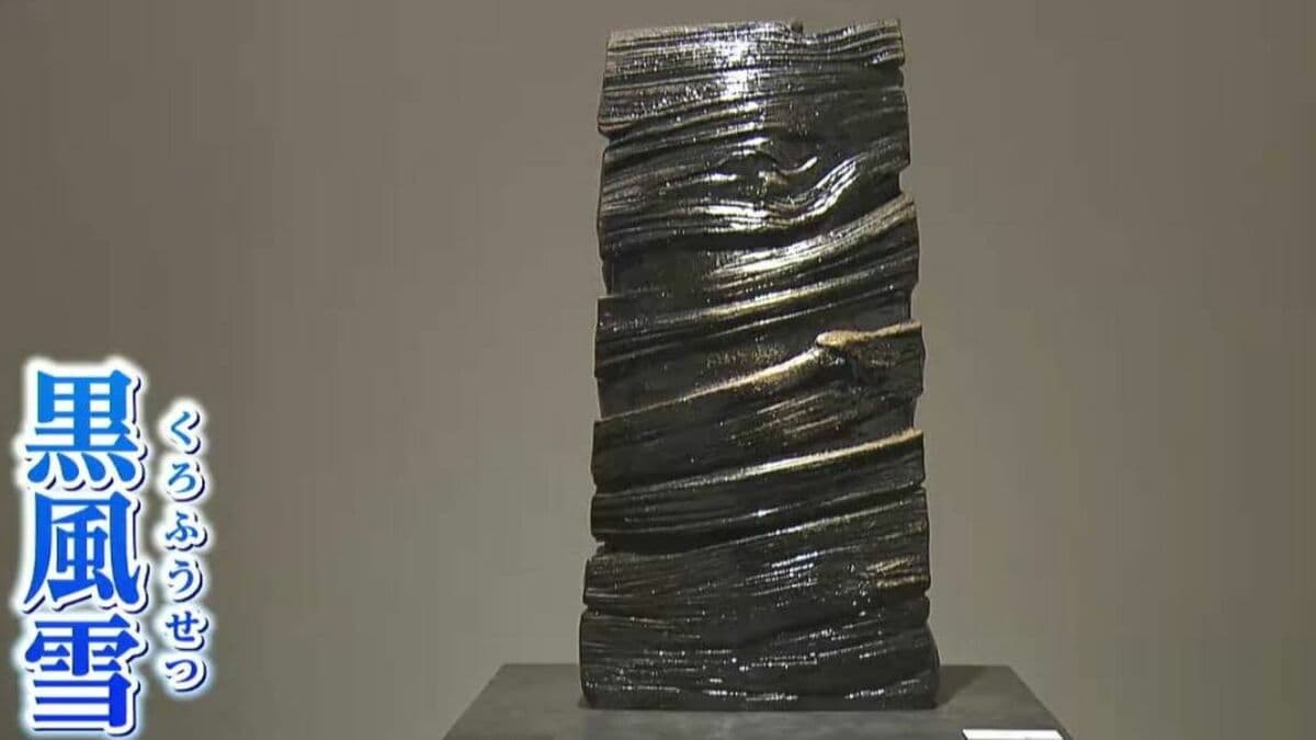 備前焼の人間国宝】伊勢崎淳さん 文化功労者に選ばれたことを記念した