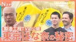 外国人に大人気の東京ばな奈！製造工程を特別取材し、テレビ初公開の映像も！あばれる君とお菓子大国スウェーデン親子が人気の秘密を大調査【それスタ】|TBS NEWS DIG