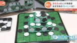 オセロもヨーヨーも超進化!今年のトレンドは“大人も楽しめる” クリスマスの「おもちゃ商戦」|TBS NEWS DIG