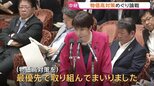 「最優先で取り組んでまいりました」物価高対策などめぐり論戦　高市総理出席の衆議院予算委員会「集中審議」　総理 国会閉会受け午後6時から記者会見予定|TBS NEWS DIG