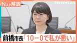 “ラブホテル密会” 小川晶・前橋市長「10-0で私が悪い」進退を議会に明言へ【Nスタ】|TBS NEWS DIG
