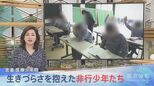 性非行、暴力… 生きづらさを抱えた非行少年たち 医療少年院に密着【報道特集】|TBS NEWS DIG